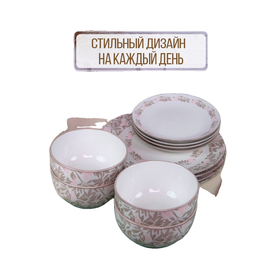 *Набор посуды 12 предметов Маркиза Классическая