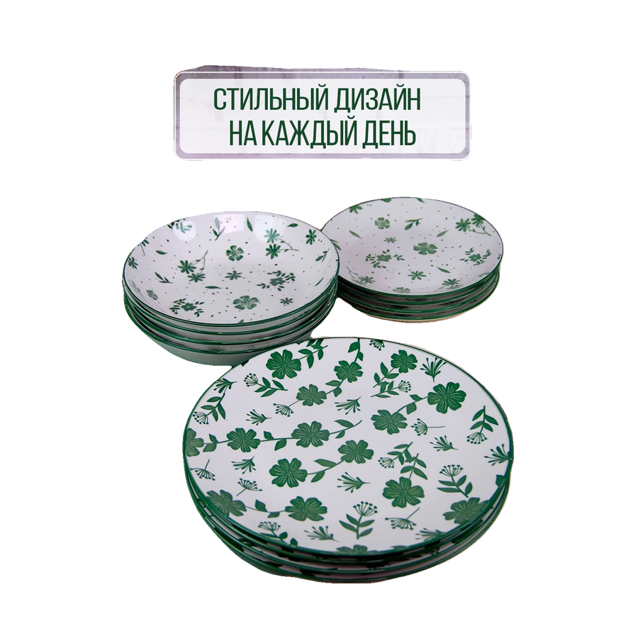 *Набор посуды 12 предметов Флораль зеленый Универсал